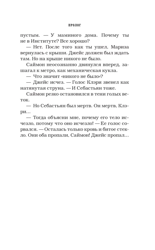 Орудия смерти. Город потерянных душ (новый перевод)