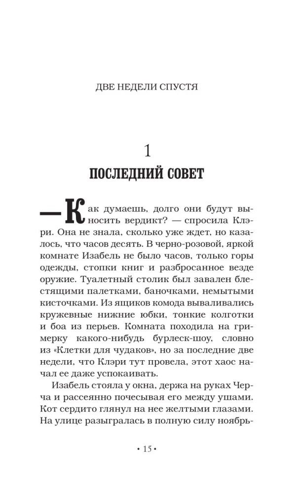 Орудия смерти. Город потерянных душ (новый перевод)