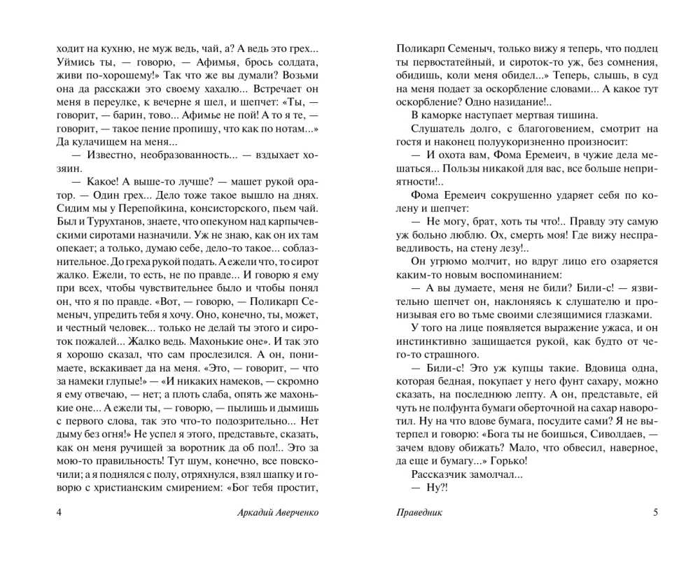 Жертва цивилизации