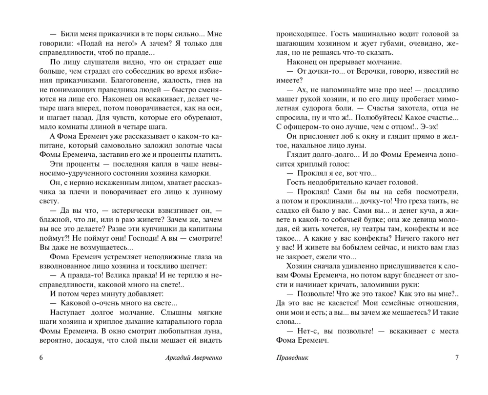 Жертва цивилизации