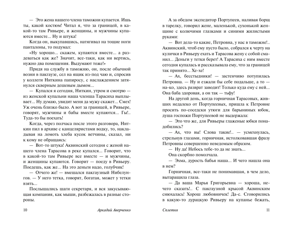 Жертва цивилизации