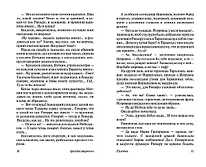 Жертва цивилизации