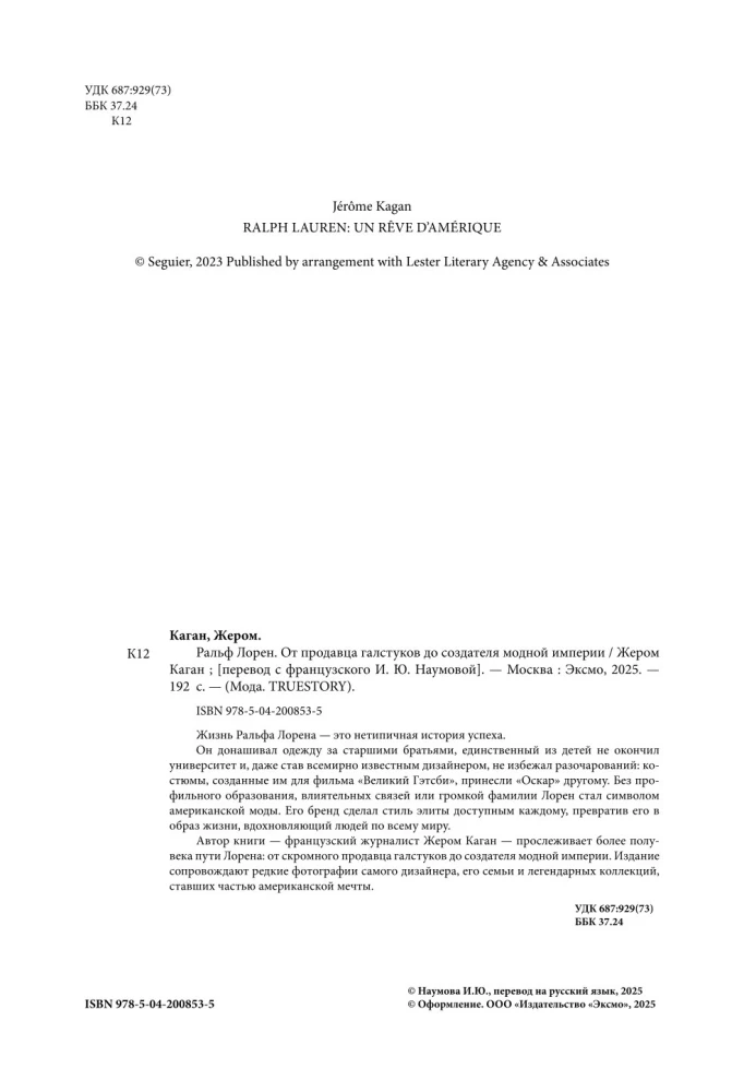 Ральф Лорен. От продавца галстуков до создателя модной империи