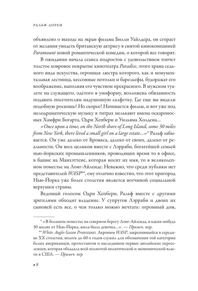 Ральф Лорен. От продавца галстуков до создателя модной империи