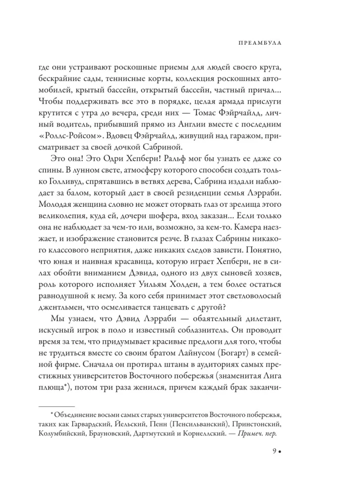 Ральф Лорен. От продавца галстуков до создателя модной империи