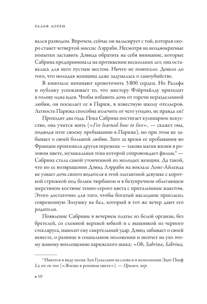 Ральф Лорен. От продавца галстуков до создателя модной империи