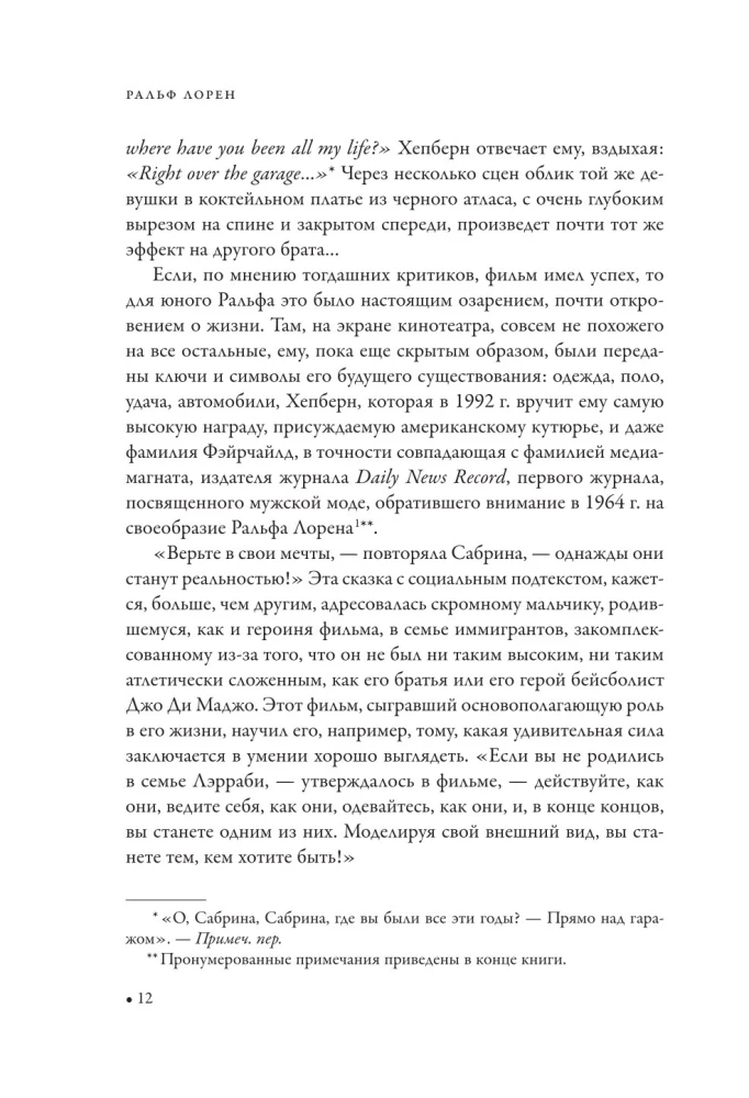 Ральф Лорен. От продавца галстуков до создателя модной империи