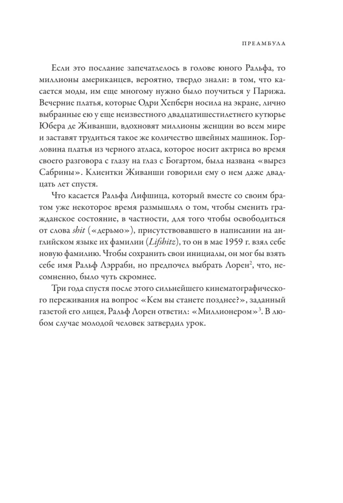 Ральф Лорен. От продавца галстуков до создателя модной империи