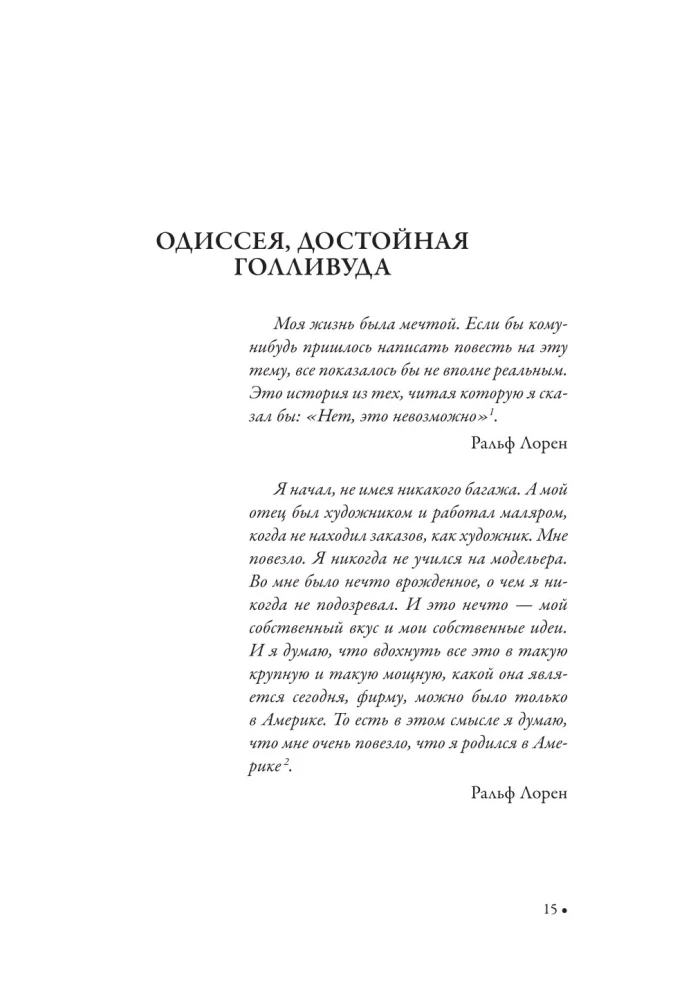 Ральф Лорен. От продавца галстуков до создателя модной империи