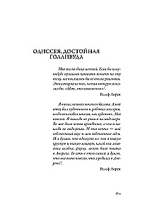 Ральф Лорен. От продавца галстуков до создателя модной империи