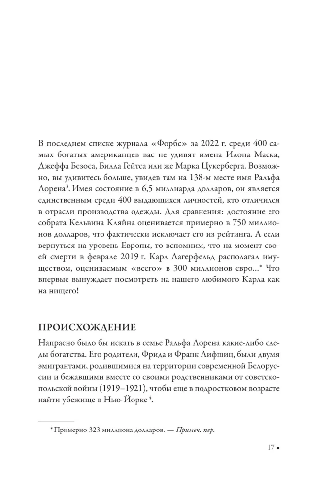 Ральф Лорен. От продавца галстуков до создателя модной империи