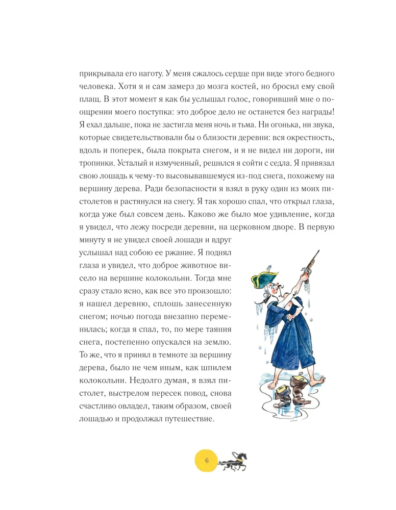 Приключения барона Мюнхгаузена