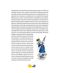Приключения барона Мюнхгаузена
