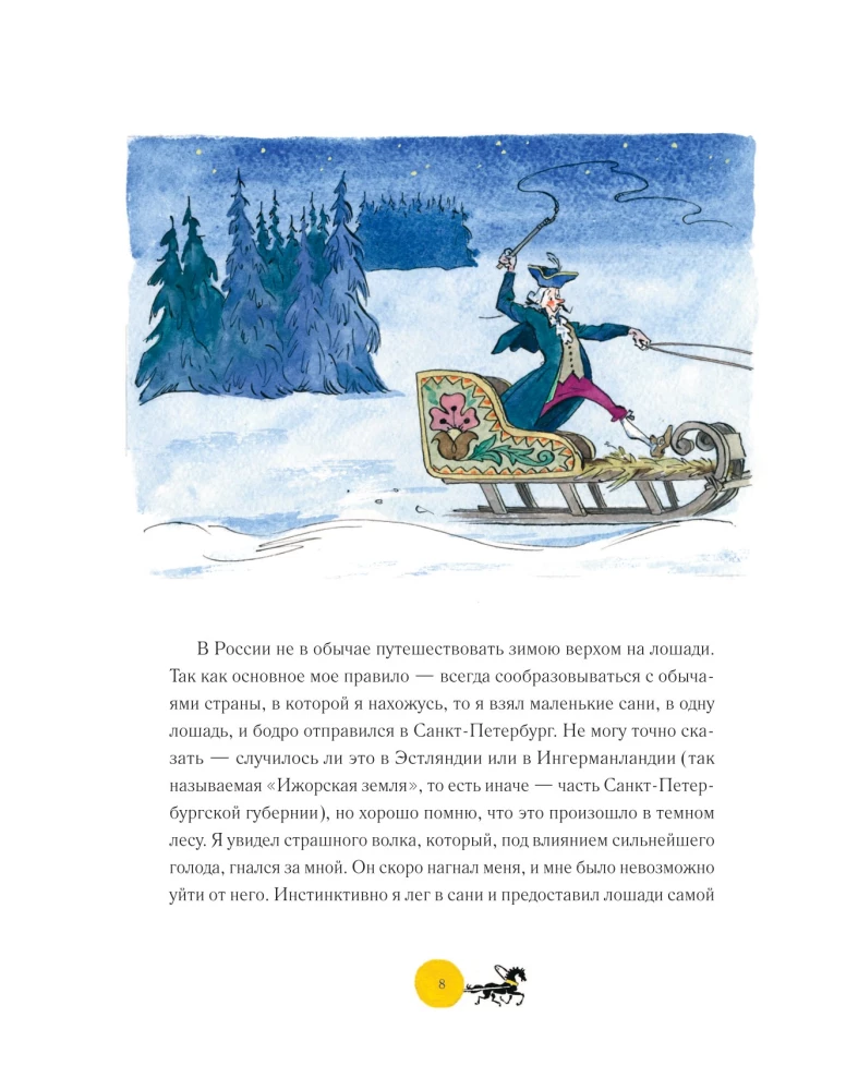 Приключения барона Мюнхгаузена