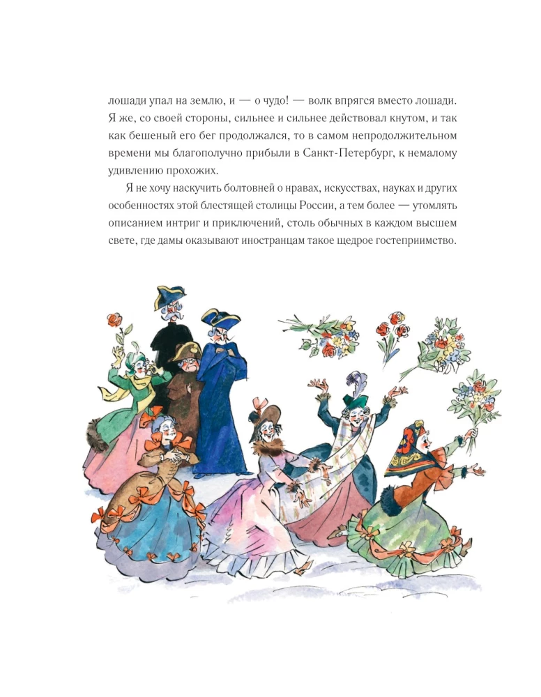 Приключения барона Мюнхгаузена