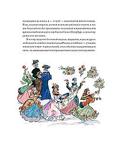 Приключения барона Мюнхгаузена