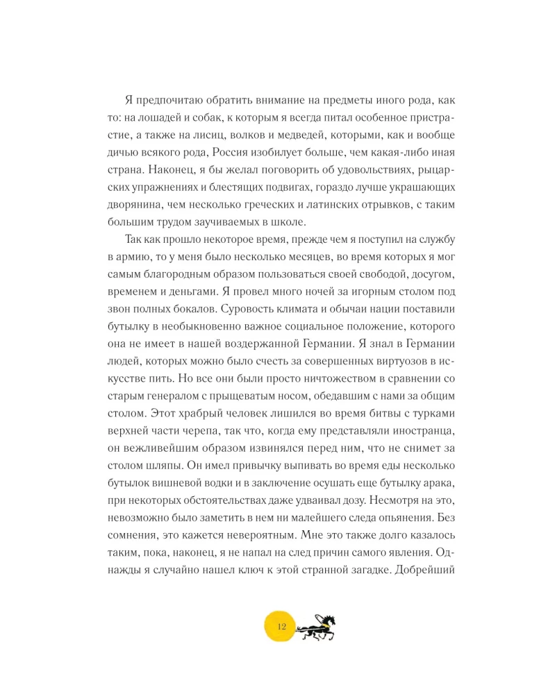 Приключения барона Мюнхгаузена