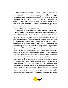 Приключения барона Мюнхгаузена