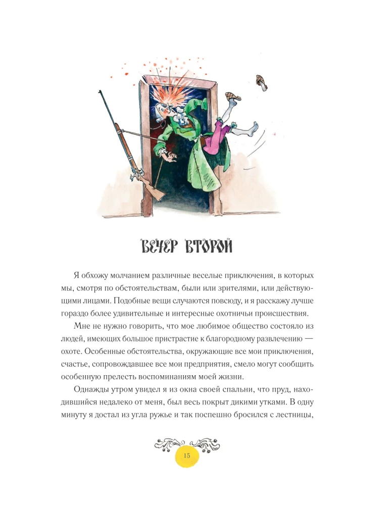 Приключения барона Мюнхгаузена