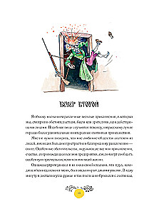 Приключения барона Мюнхгаузена
