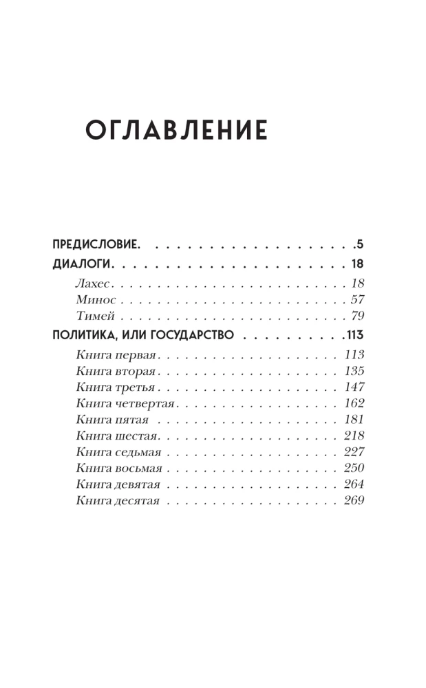 Государство. Диалоги. Философия для начинающих с комментариями и иллюстрациями