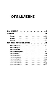 Государство. Диалоги. Философия для начинающих с комментариями и иллюстрациями