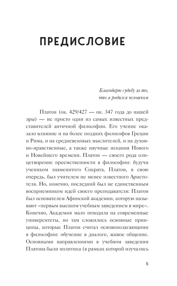 Государство. Диалоги. Философия для начинающих с комментариями и иллюстрациями