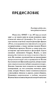 Государство. Диалоги. Философия для начинающих с комментариями и иллюстрациями