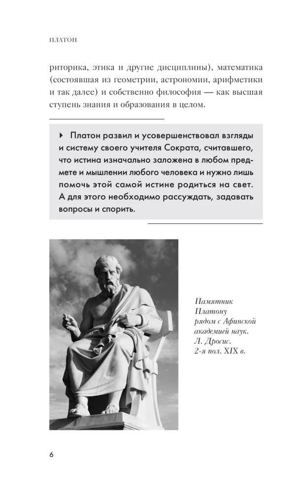 Государство. Диалоги. Философия для начинающих с комментариями и иллюстрациями