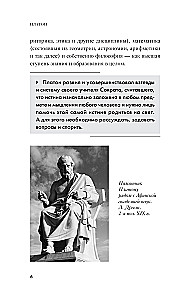 Государство. Диалоги. Философия для начинающих с комментариями и иллюстрациями