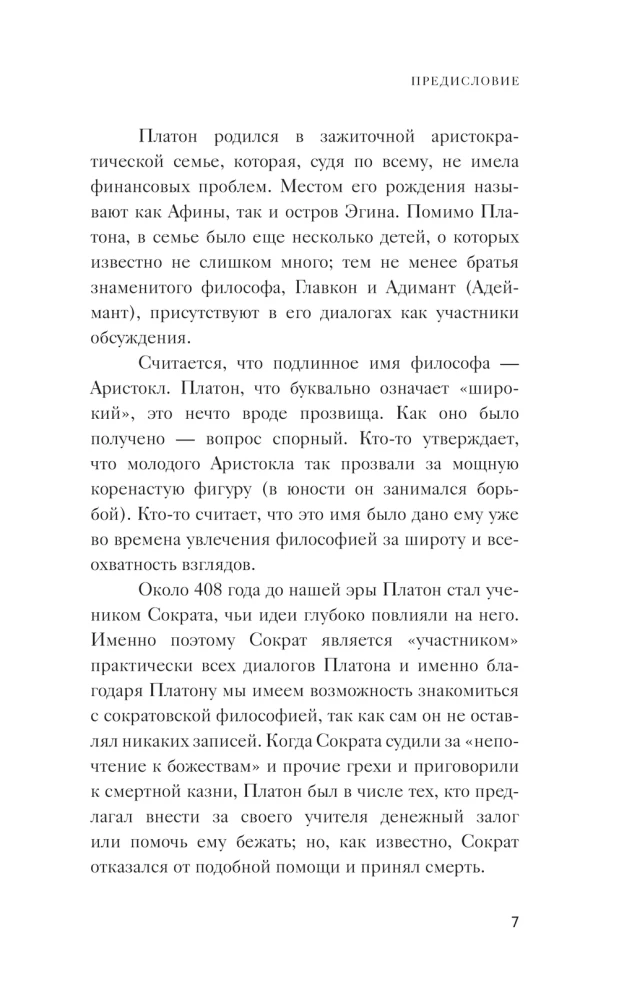 Государство. Диалоги. Философия для начинающих с комментариями и иллюстрациями