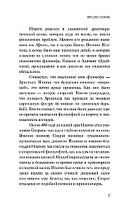 Государство. Диалоги. Философия для начинающих с комментариями и иллюстрациями