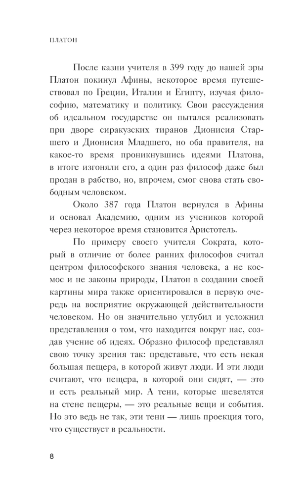 Государство. Диалоги. Философия для начинающих с комментариями и иллюстрациями
