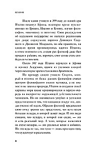 Государство. Диалоги. Философия для начинающих с комментариями и иллюстрациями