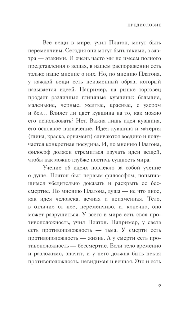 Государство. Диалоги. Философия для начинающих с комментариями и иллюстрациями