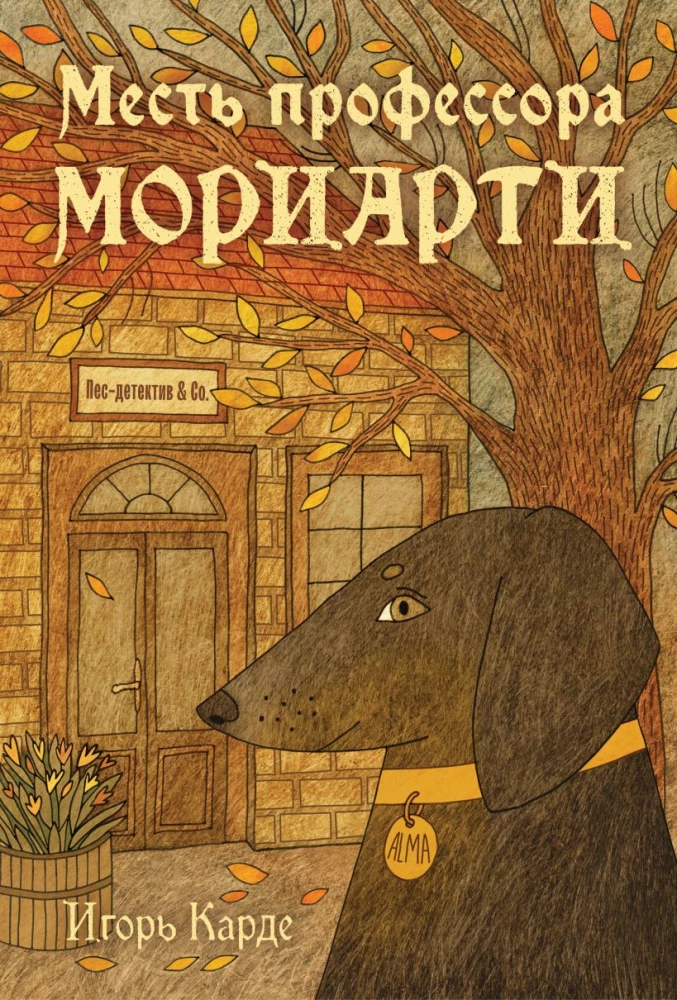 Professor Moriarti atriebība