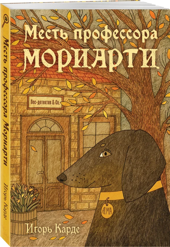 Professor Moriarti atriebība