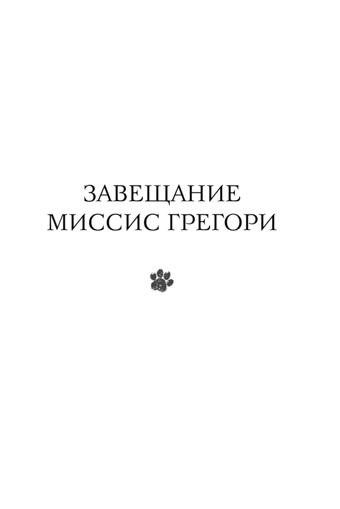 Professor Moriarti atriebība