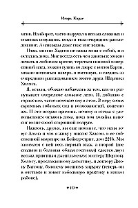 Professor Moriarti atriebība
