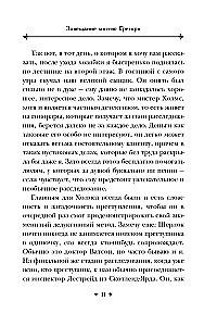 Professor Moriarti atriebība