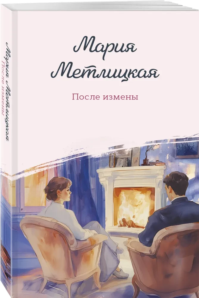 Pēc nodevības