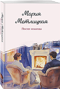 Pēc nodevības