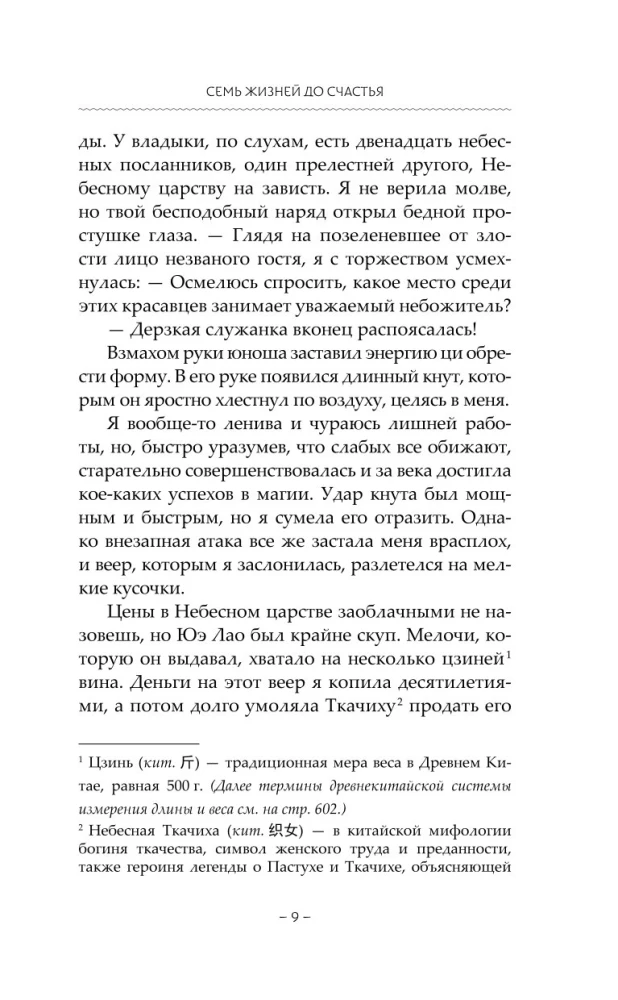 Семь жизней до счастья