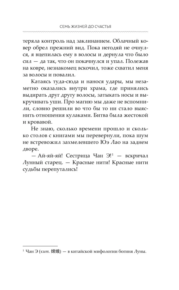 Семь жизней до счастья