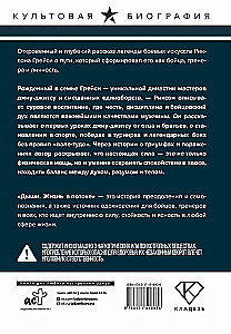 Дыши. Жизнь в потоке. Автобиография величайшего бойца джиу-джитсу