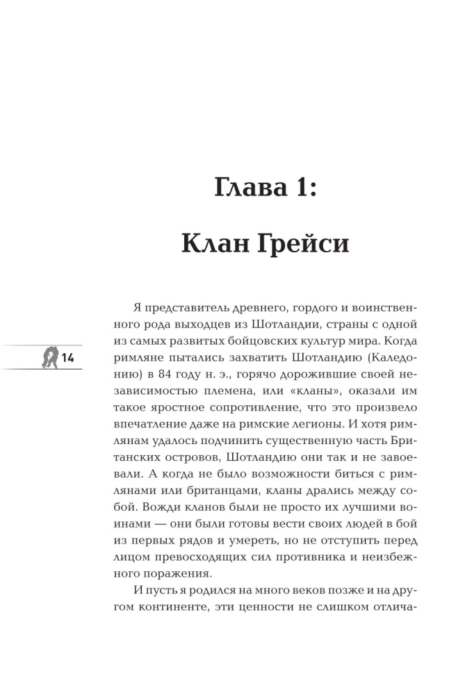 Дыши. Жизнь в потоке. Автобиография величайшего бойца джиу-джитсу