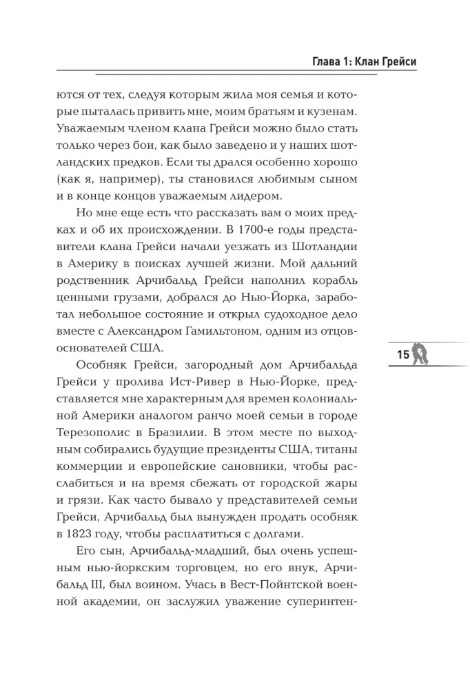Дыши. Жизнь в потоке. Автобиография величайшего бойца джиу-джитсу