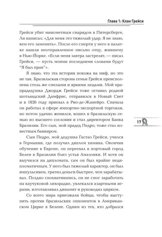 Дыши. Жизнь в потоке. Автобиография величайшего бойца джиу-джитсу