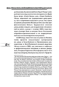 Дыши. Жизнь в потоке. Автобиография величайшего бойца джиу-джитсу