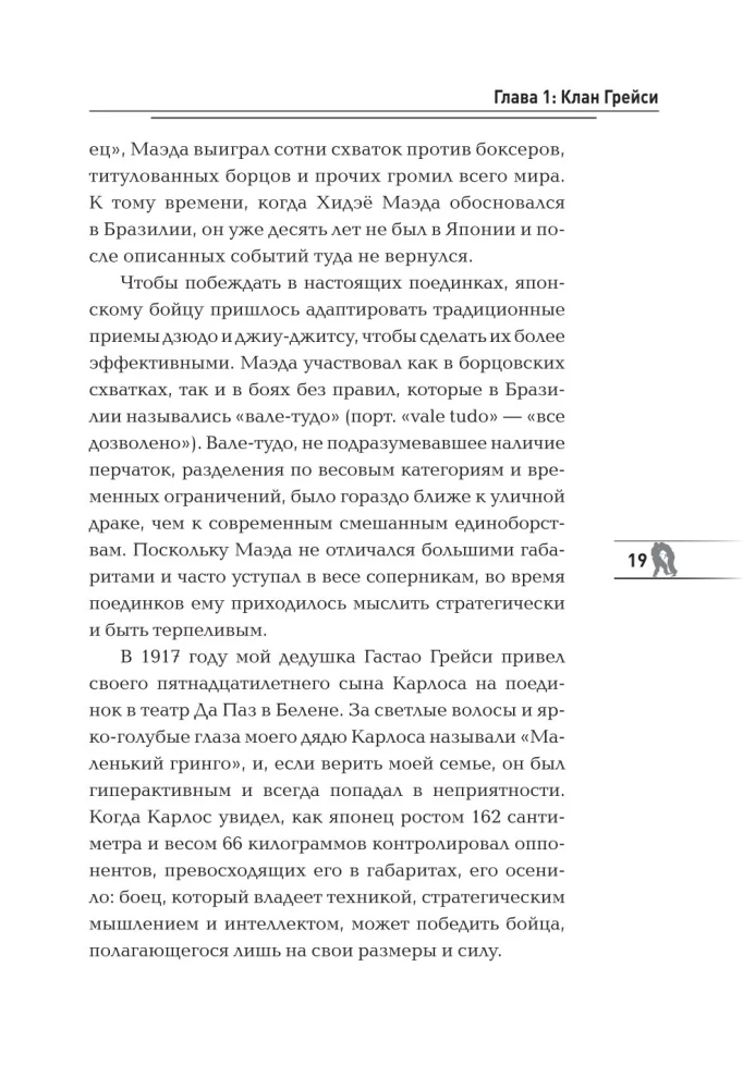 Дыши. Жизнь в потоке. Автобиография величайшего бойца джиу-джитсу
